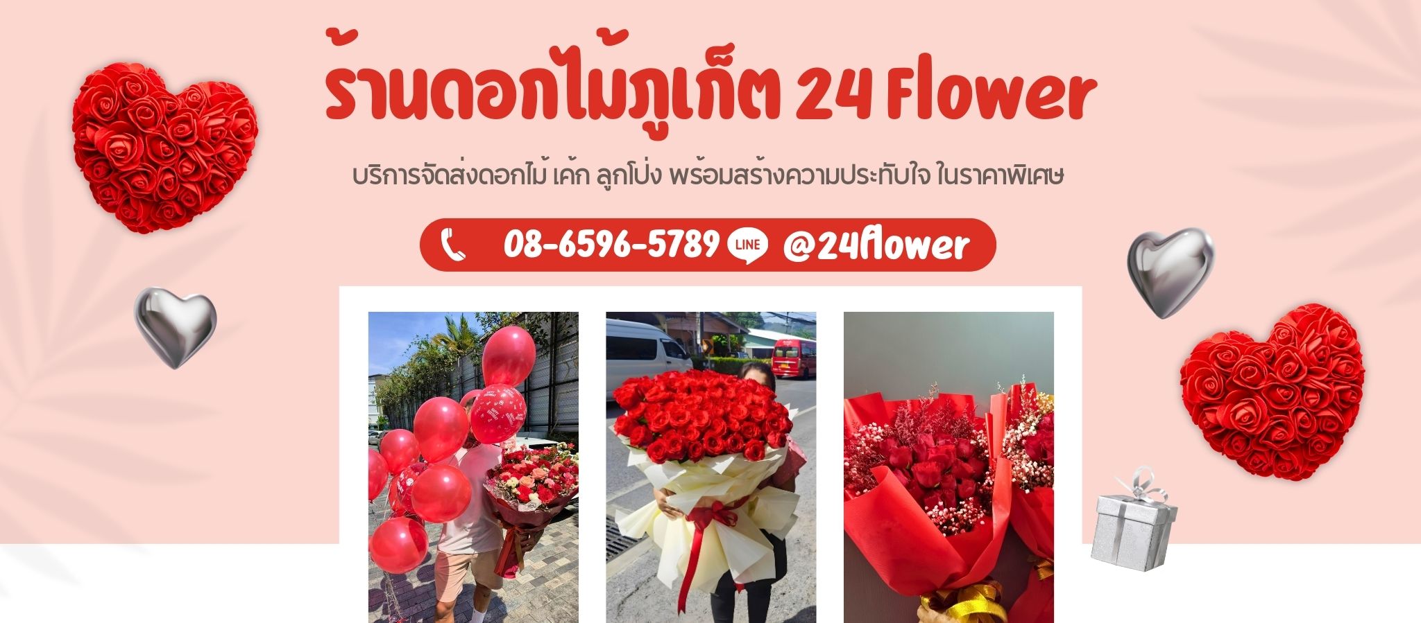 ร้านดอกไม้ภูเก็ต 24 Flower 2