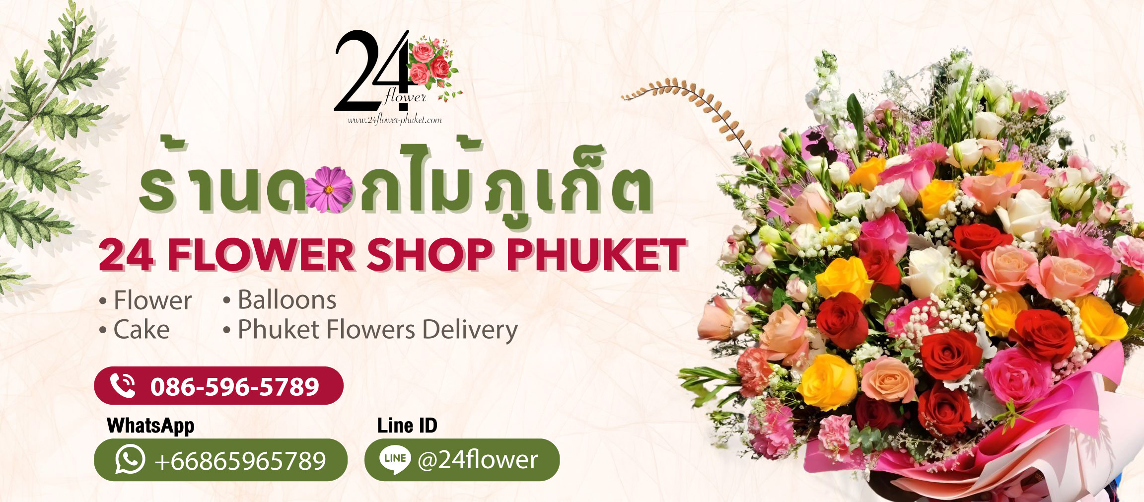 ร้านดอกไม้ภูเก็ต 24 Flower จัดดอกไม้